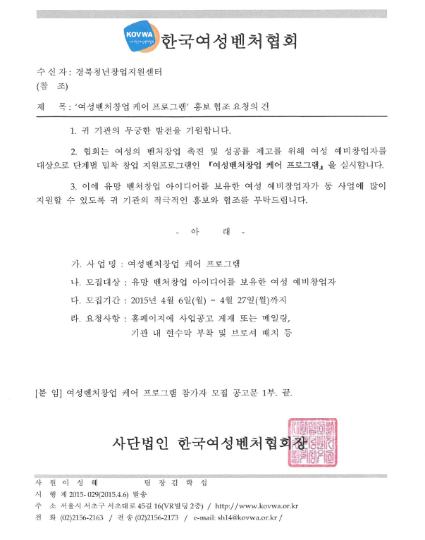 여성벤처창업 케어프로그램 공고 게시물 첨부이미지